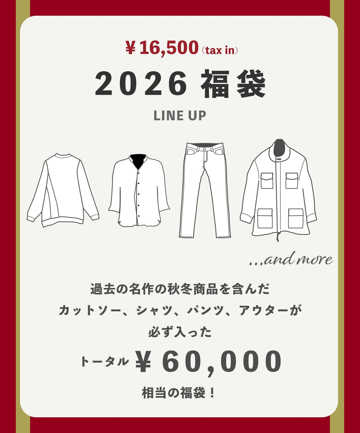 2026年NO ID.福袋(A)(1月1日お届け予定)