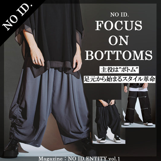 『FOCUS ON BOTTOMS 』— 主役はボトム。 足元から始まるスタイル革命‼