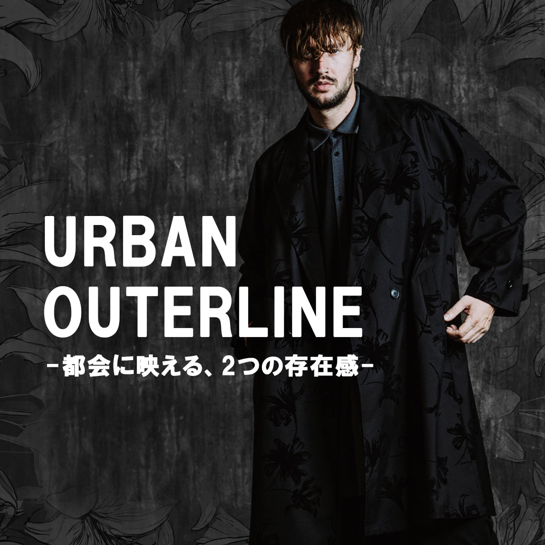 URBAN OUTERLINE ― 都会に映える、2つの存在感。
