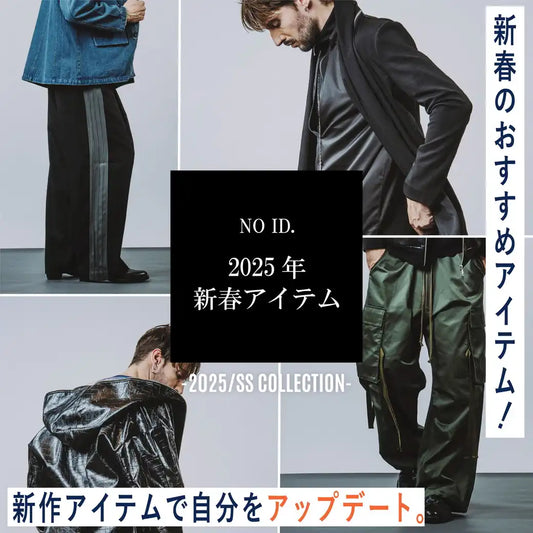 2025年 新春アイテム -2025/SS COLLECTION-