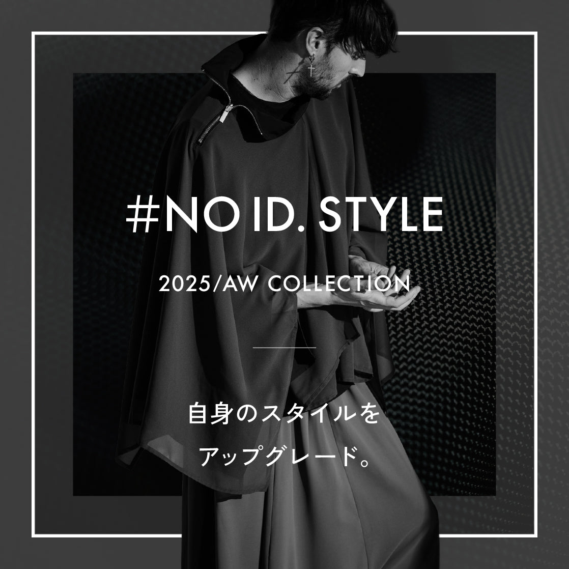 ＃NO ID. STYLE 2025/AW COLLECTION
