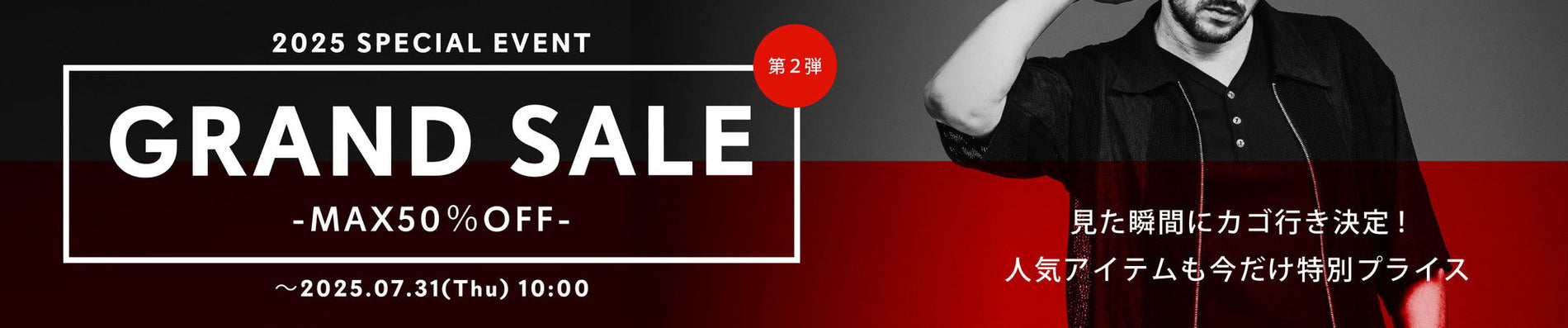 20250718 grandsale special price