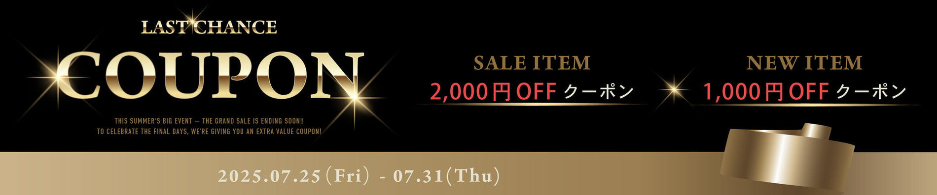 20250725COUPON SALE