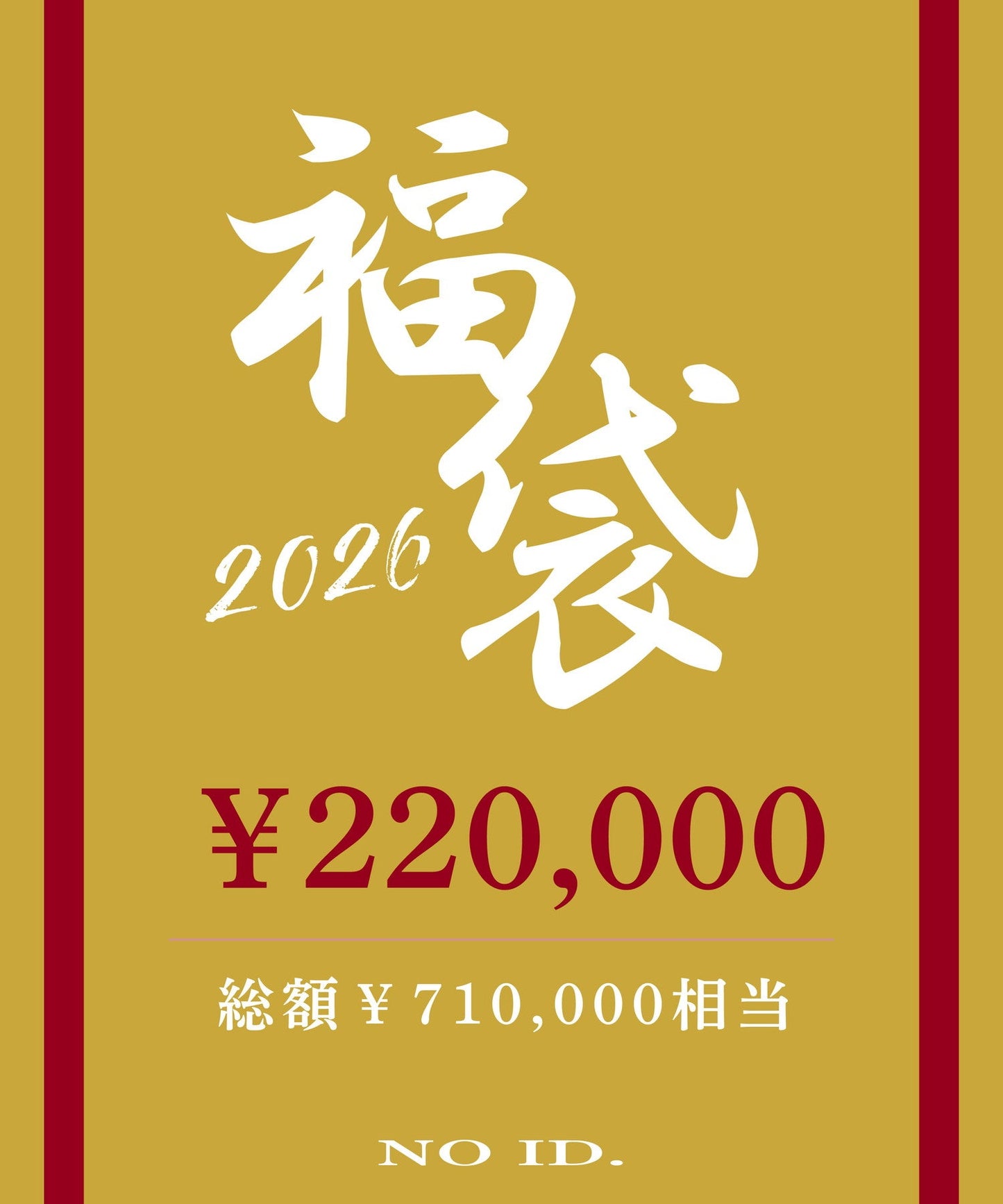 2026年NO ID.福袋(E)（1月1日お届け予定）