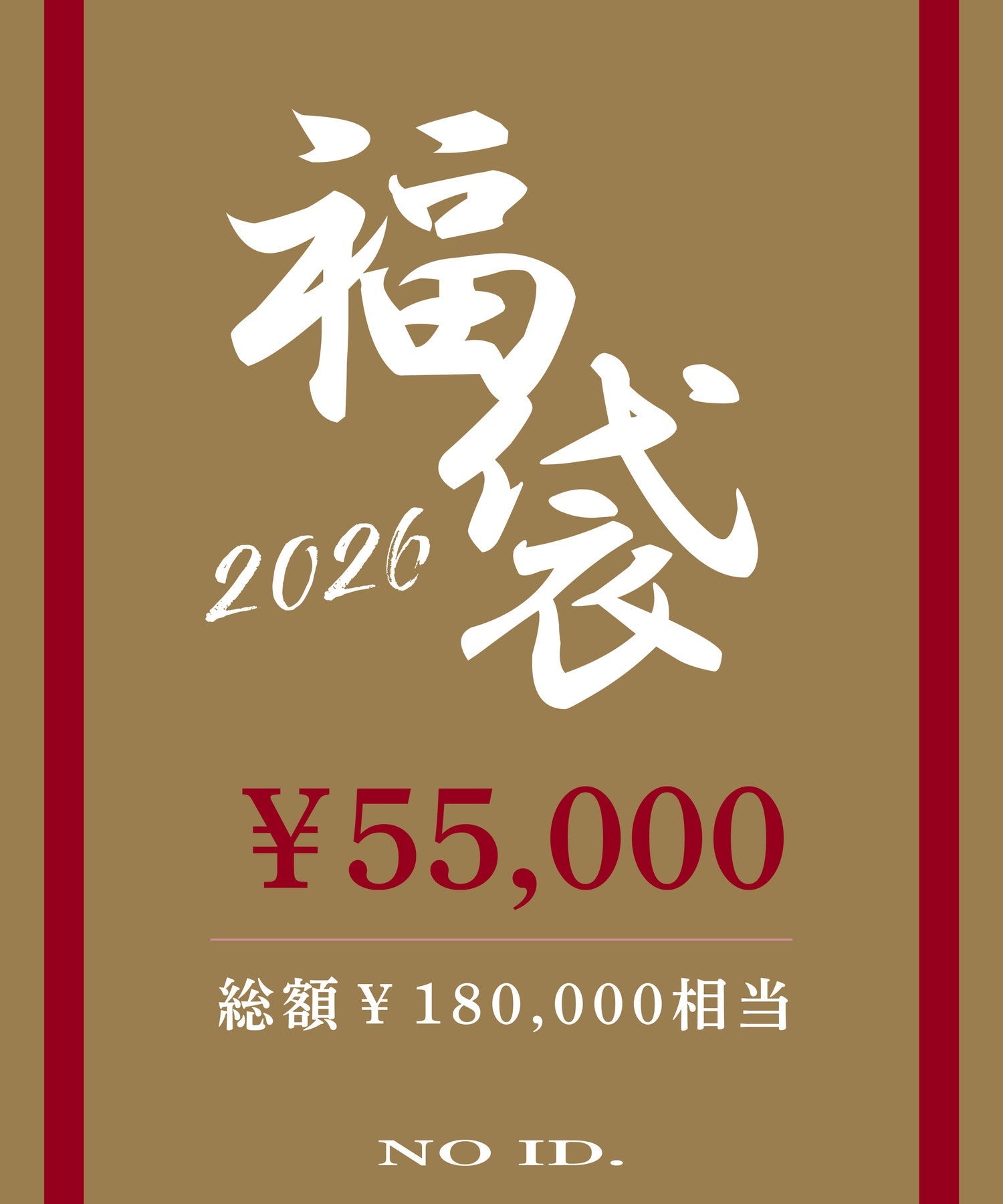 2026年NO ID.福袋(C)（1月1日お届け予定）